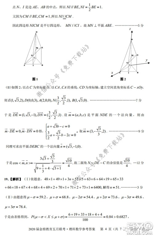 2020年金榜教育高三五月联考F020理科数学试题及答案