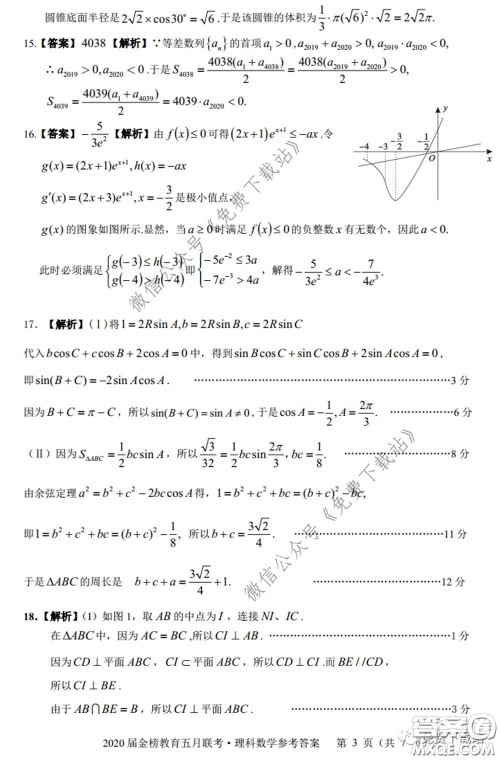 2020年金榜教育高三五月联考F020理科数学试题及答案