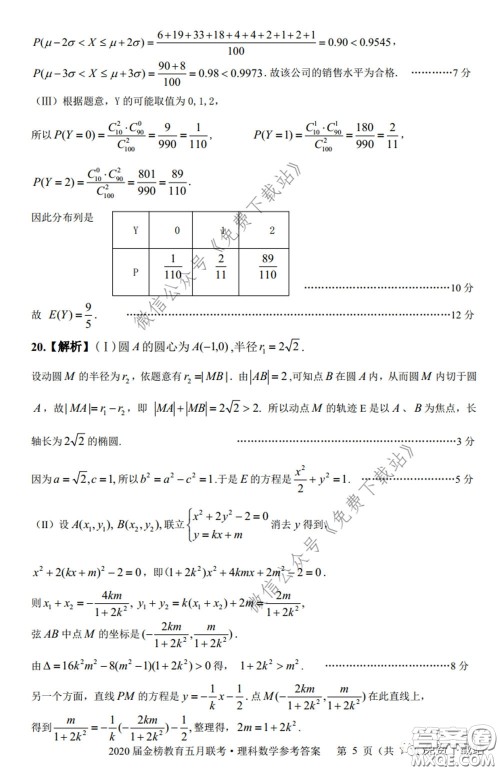 2020年金榜教育高三五月联考F020理科数学试题及答案 2020年金榜教育高三五月联考F020理科数学试题及答案