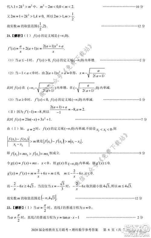 2020年金榜教育高三五月联考F020理科数学试题及答案