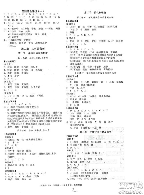 阳光出版社2020全品作业本七年级生物学下册新课标人教版江西省专版答案