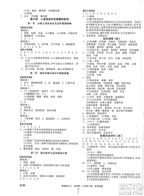 阳光出版社2020全品作业本七年级生物学下册新课标人教版江西省专版答案