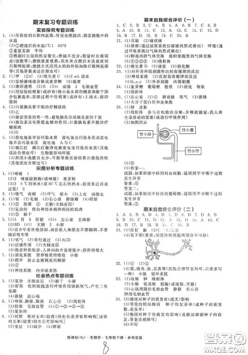 阳光出版社2020全品作业本七年级生物学下册新课标人教版江西省专版答案