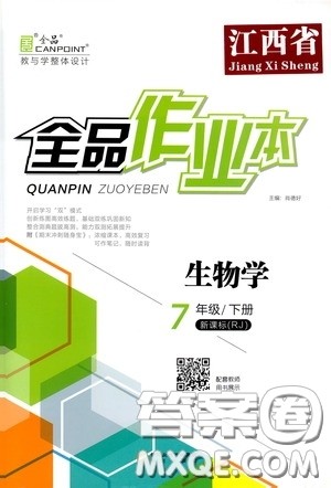 阳光出版社2020全品作业本七年级生物学下册新课标人教版江西省专版答案