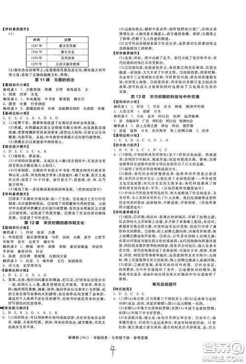 阳光出版社2020全品作业本七年级中国历史下册新课标人教版江西省专版答案