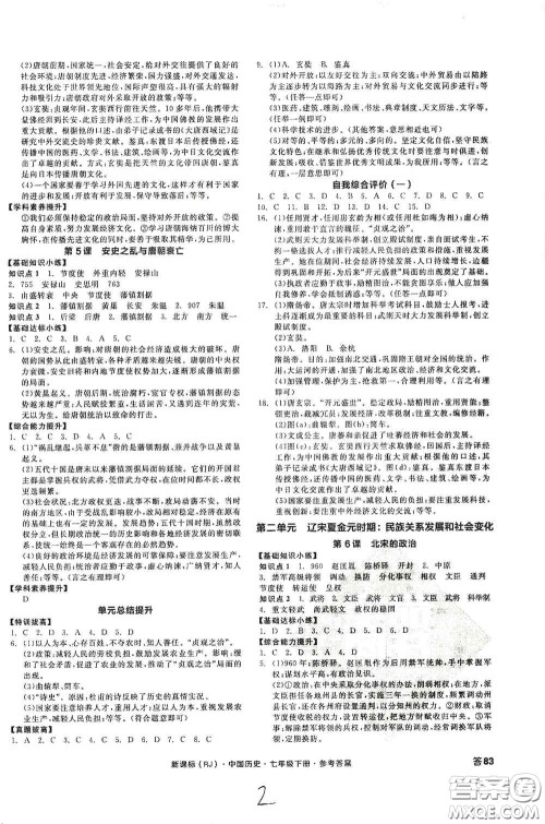 阳光出版社2020全品作业本七年级中国历史下册新课标人教版江西省专版答案