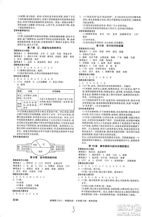 阳光出版社2020全品作业本七年级中国历史下册新课标人教版江西省专版答案