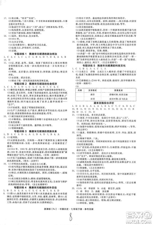 阳光出版社2020全品作业本七年级中国历史下册新课标人教版江西省专版答案