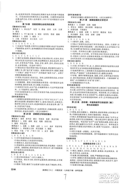 阳光出版社2020全品作业本七年级中国历史下册新课标人教版江西省专版答案