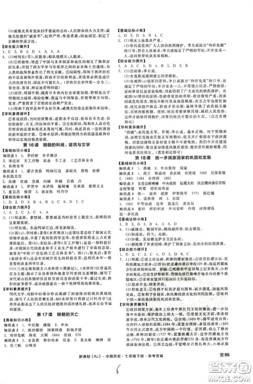 阳光出版社2020全品作业本七年级中国历史下册新课标人教版江西省专版答案