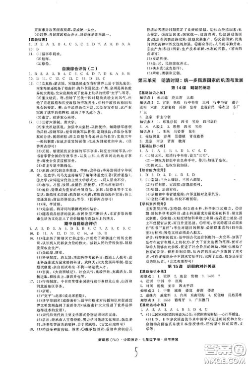 阳光出版社2020全品作业本七年级中国历史下册新课标人教版江西省专版答案