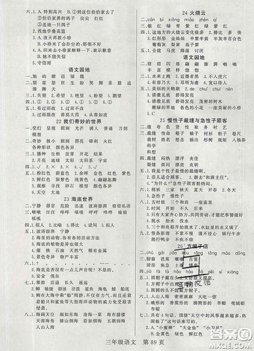 2020新版淘金先锋课堂三年级语文下册人教版参考答案 2020新版淘金先锋课堂三年级语文下册人教版参考答案