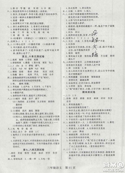 2020新版淘金先锋课堂三年级语文下册人教版参考答案 2020新版淘金先锋课堂三年级语文下册人教版参考答案