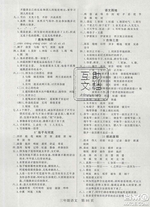 2020新版淘金先锋课堂三年级语文下册人教版参考答案 2020新版淘金先锋课堂三年级语文下册人教版参考答案