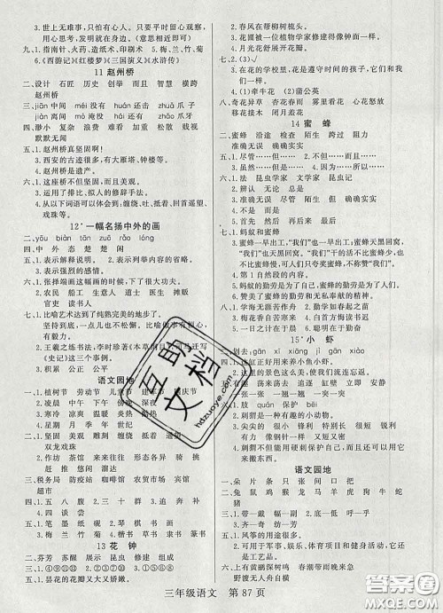 2020新版淘金先锋课堂三年级语文下册人教版参考答案 2020新版淘金先锋课堂三年级语文下册人教版参考答案