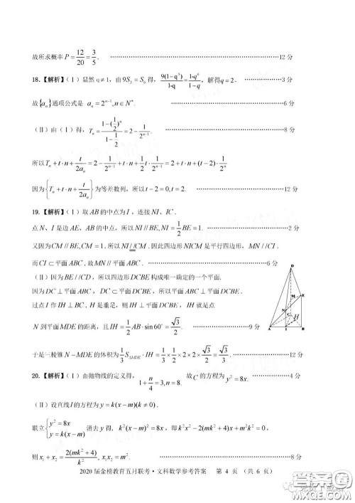 2020年金榜教育高三五月联考F020文科数学答案