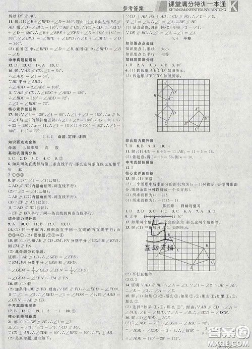 2020新版赢在课堂课堂满分特训一本通七年级数学下册人教版答案