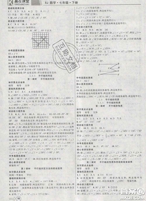 2020新版赢在课堂课堂满分特训一本通七年级数学下册人教版答案