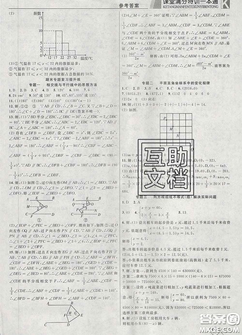 2020新版赢在课堂课堂满分特训一本通七年级数学下册人教版答案