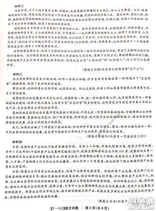 2020年金榜教育高三五月联考F020语文试题及答案