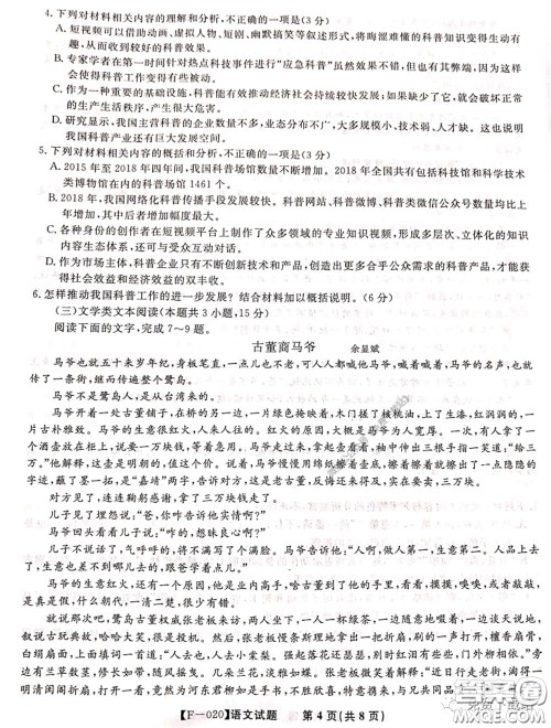 2020年金榜教育高三五月联考F020语文试题及答案
