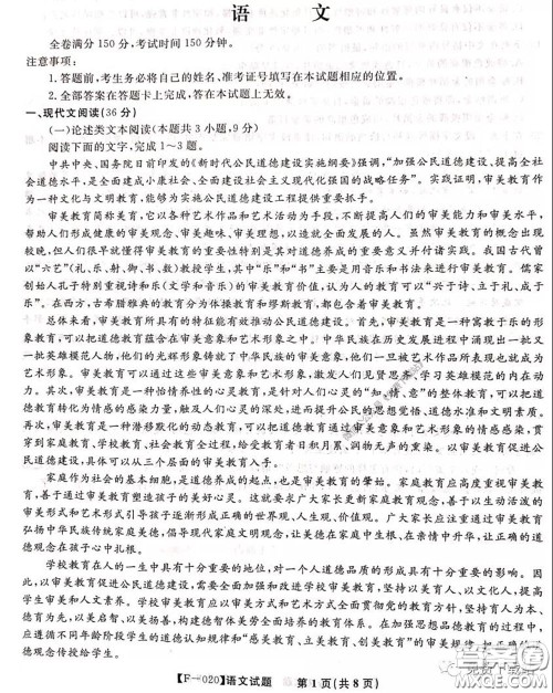 2020年金榜教育高三五月联考F020语文试题及答案