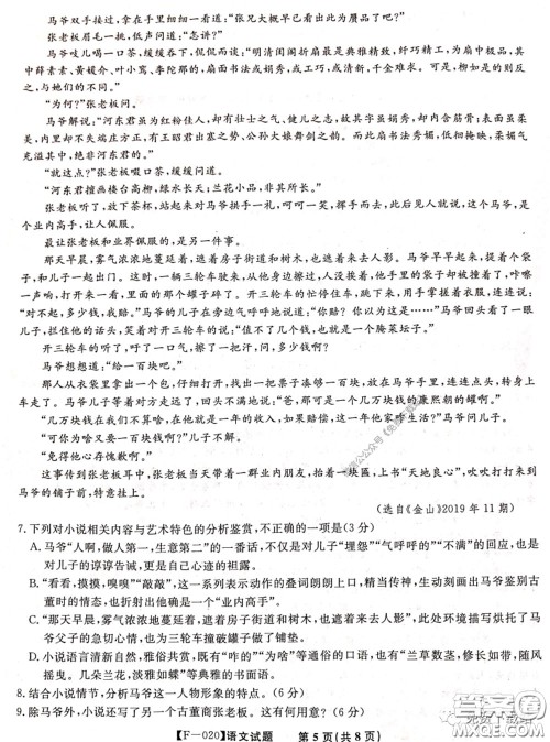 2020年金榜教育高三五月联考F020语文试题及答案