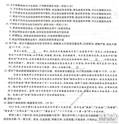 2020年金榜教育高三五月联考F020语文试题及答案