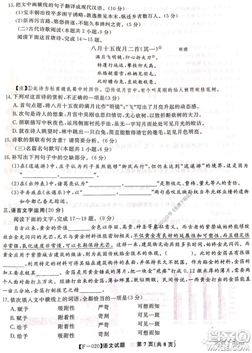 2020年金榜教育高三五月联考F020语文试题及答案