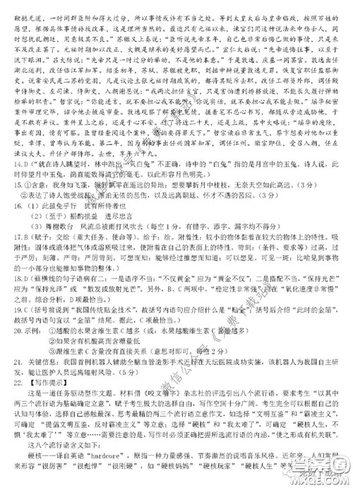 2020年金榜教育高三五月联考F020语文试题及答案