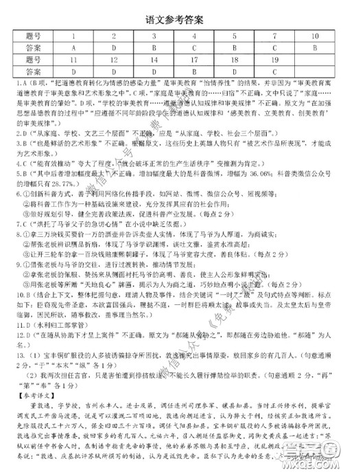 2020年金榜教育高三五月联考F020语文试题及答案