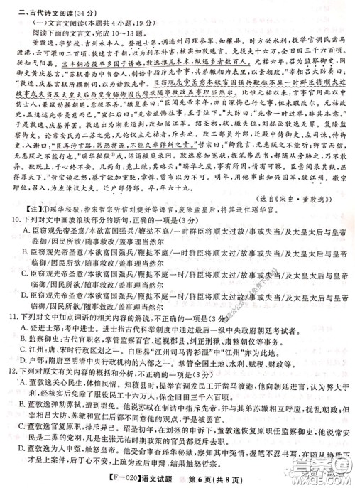 2020年金榜教育高三五月联考F020语文试题及答案