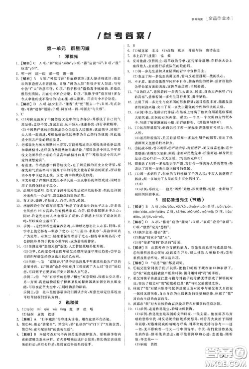 阳光出版社2020全品作业本七年级语文下册新课标人教版江西省专版答案