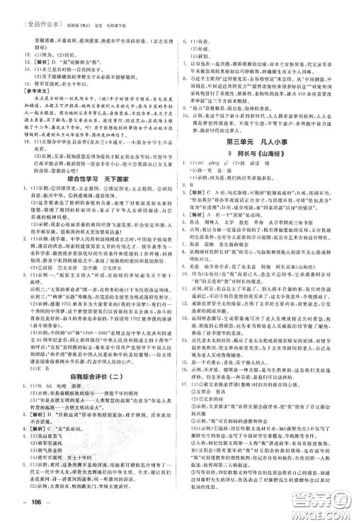 阳光出版社2020全品作业本七年级语文下册新课标人教版江西省专版答案