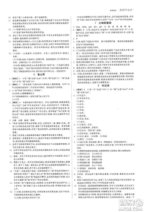 阳光出版社2020全品作业本七年级语文下册新课标人教版江西省专版答案