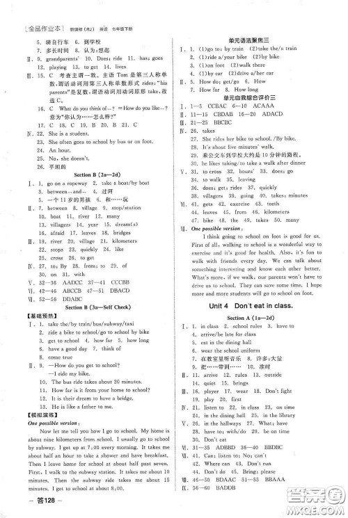 阳光出版社2020全品作业本七年级英语下册新课标人教版江西省专版答案