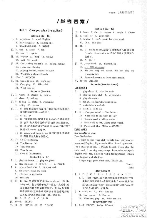 阳光出版社2020全品作业本七年级英语下册新课标人教版江西省专版答案