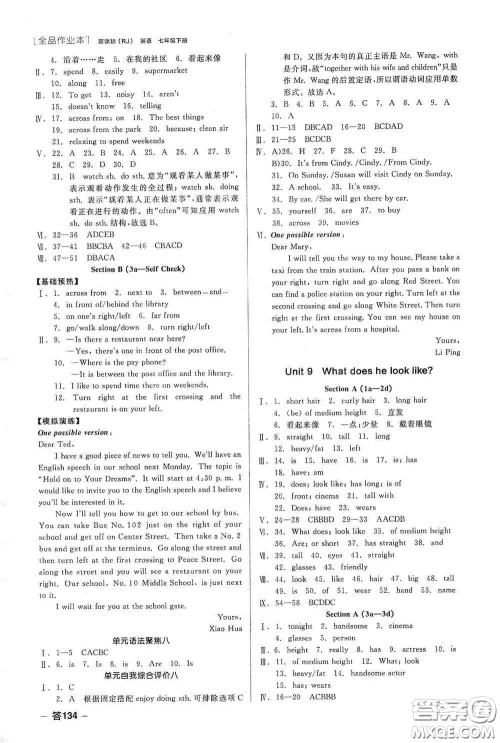 阳光出版社2020全品作业本七年级英语下册新课标人教版江西省专版答案