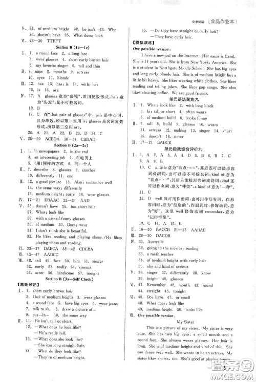 阳光出版社2020全品作业本七年级英语下册新课标人教版江西省专版答案