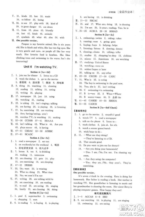 阳光出版社2020全品作业本七年级英语下册新课标人教版江西省专版答案