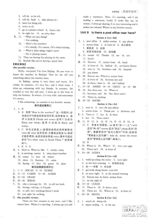 阳光出版社2020全品作业本七年级英语下册新课标人教版江西省专版答案