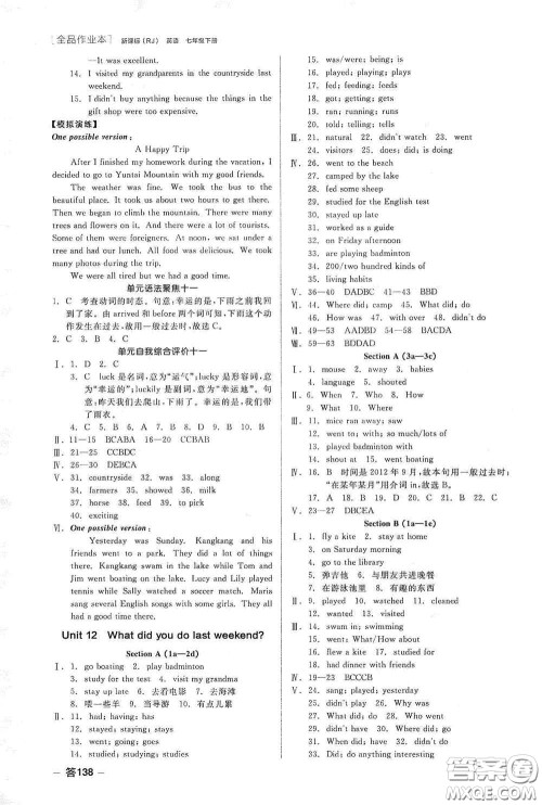 阳光出版社2020全品作业本七年级英语下册新课标人教版江西省专版答案