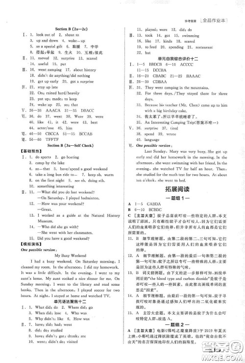 阳光出版社2020全品作业本七年级英语下册新课标人教版江西省专版答案