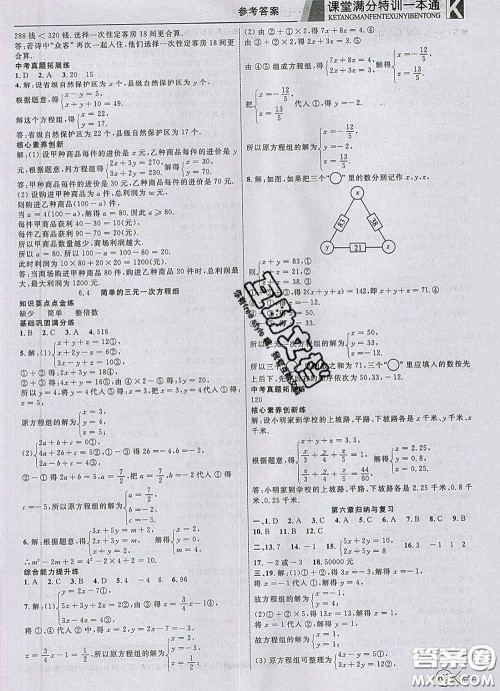 2020新版赢在课堂课堂满分特训一本通七年级数学下册冀教版答案