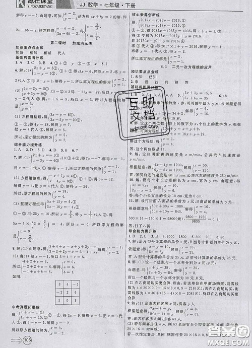 2020新版赢在课堂课堂满分特训一本通七年级数学下册冀教版答案 2020新版赢在课堂课堂满分特训一本通七年级数学下册冀教版答案