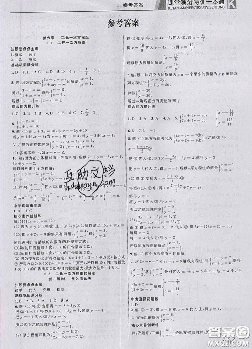 2020新版赢在课堂课堂满分特训一本通七年级数学下册冀教版答案 2020新版赢在课堂课堂满分特训一本通七年级数学下册冀教版答案