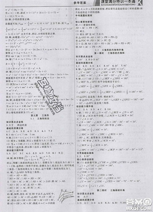 2020新版赢在课堂课堂满分特训一本通七年级数学下册冀教版答案 2020新版赢在课堂课堂满分特训一本通七年级数学下册冀教版答案