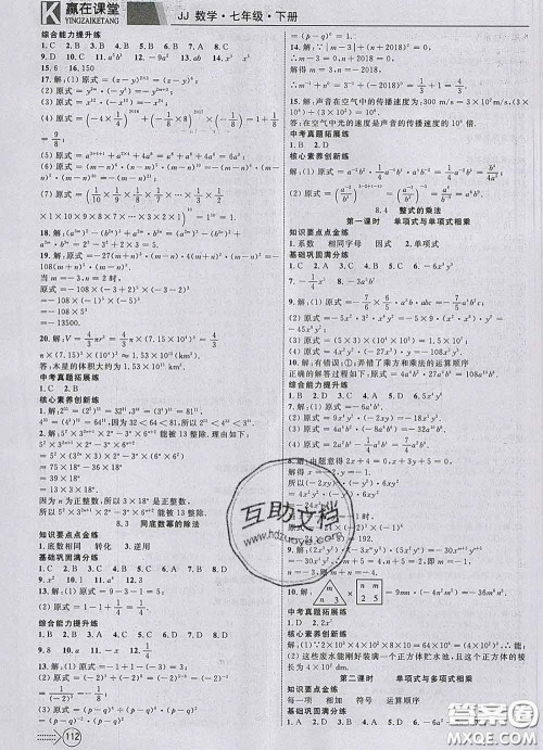 2020新版赢在课堂课堂满分特训一本通七年级数学下册冀教版答案 2020新版赢在课堂课堂满分特训一本通七年级数学下册冀教版答案