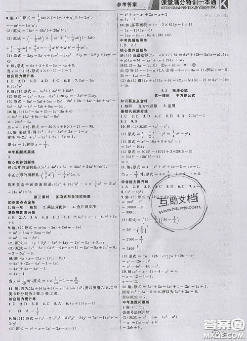 2020新版赢在课堂课堂满分特训一本通七年级数学下册冀教版答案 2020新版赢在课堂课堂满分特训一本通七年级数学下册冀教版答案