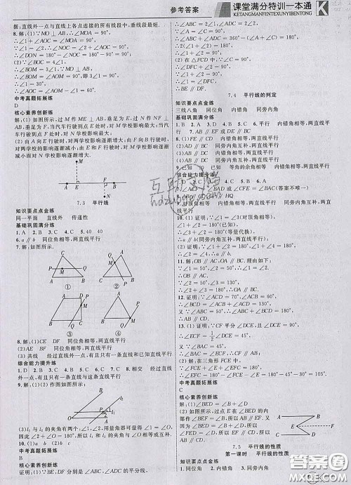 2020新版赢在课堂课堂满分特训一本通七年级数学下册冀教版答案 2020新版赢在课堂课堂满分特训一本通七年级数学下册冀教版答案